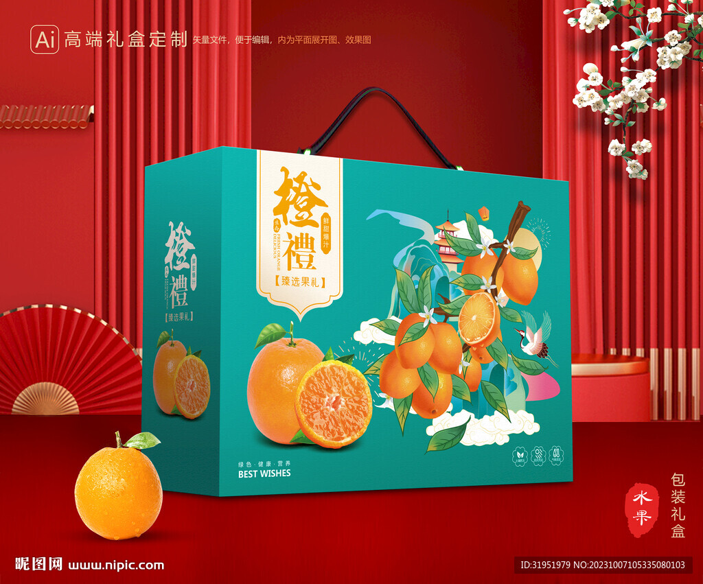 橙子包装 脐橙礼盒