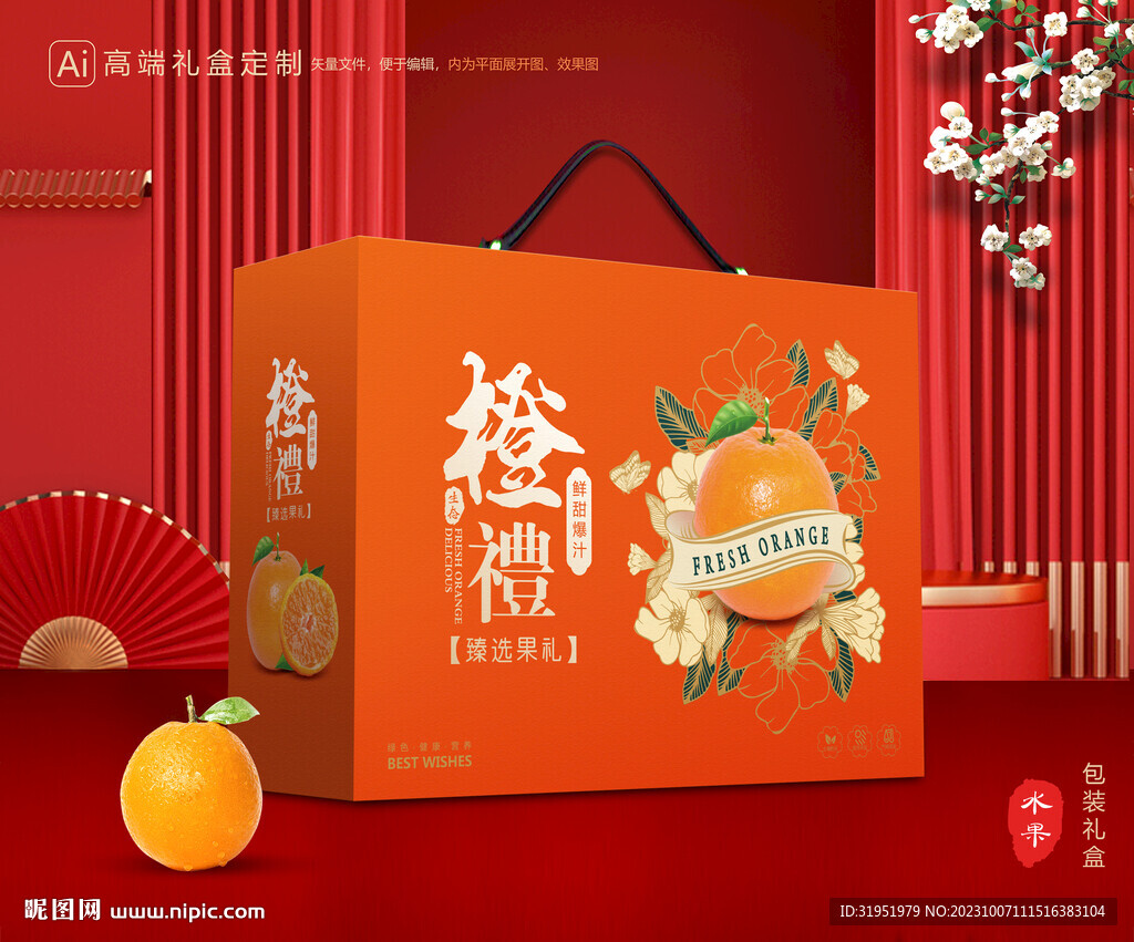 橙子包装 脐橙礼盒