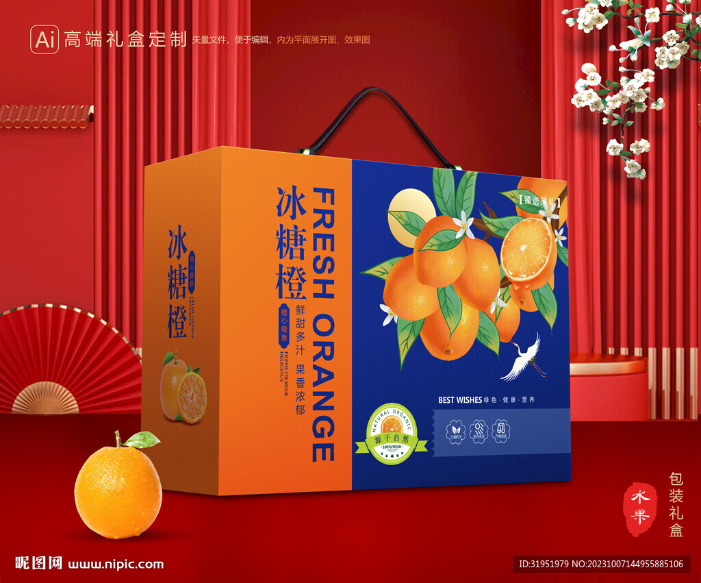 橙子包装 脐橙礼盒