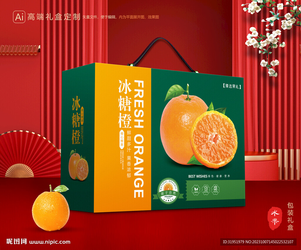 橙子包装 脐橙礼盒