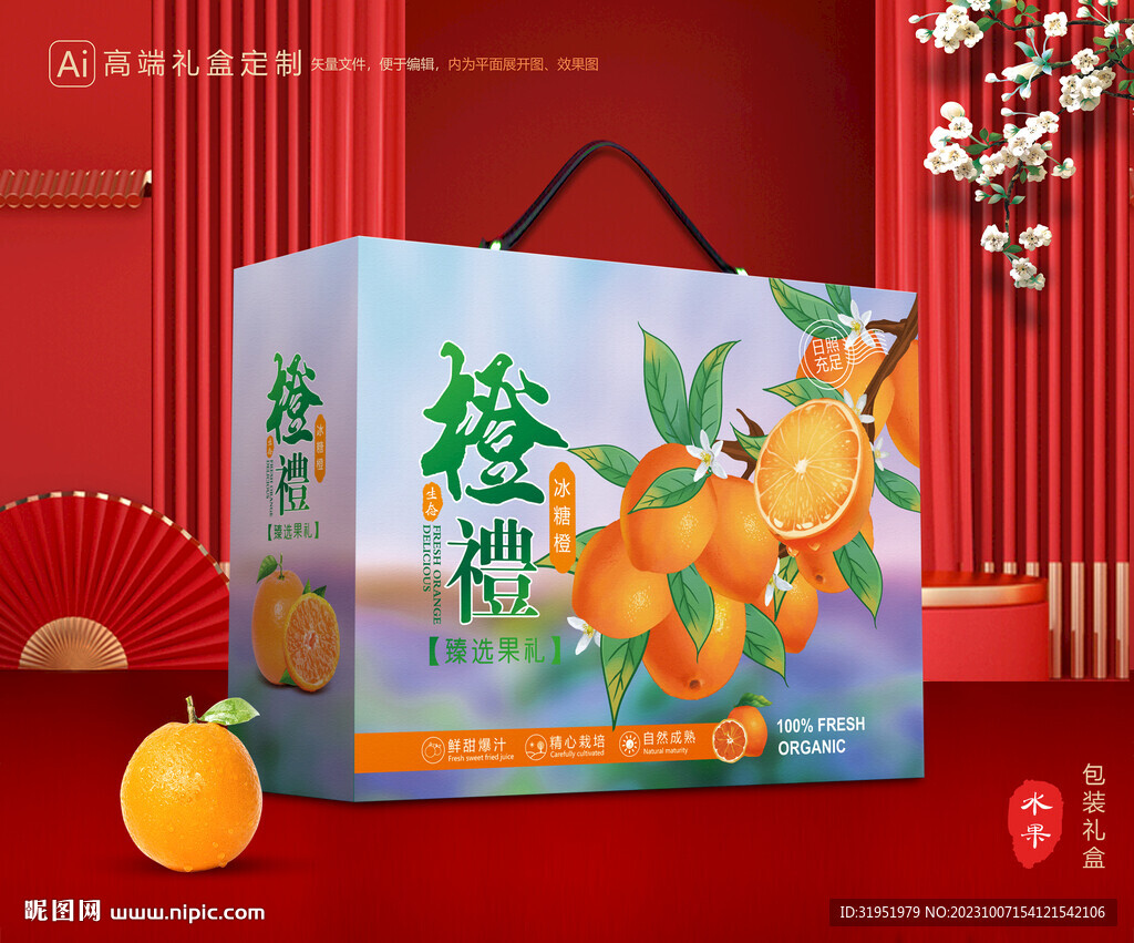 橙子包装 脐橙礼盒