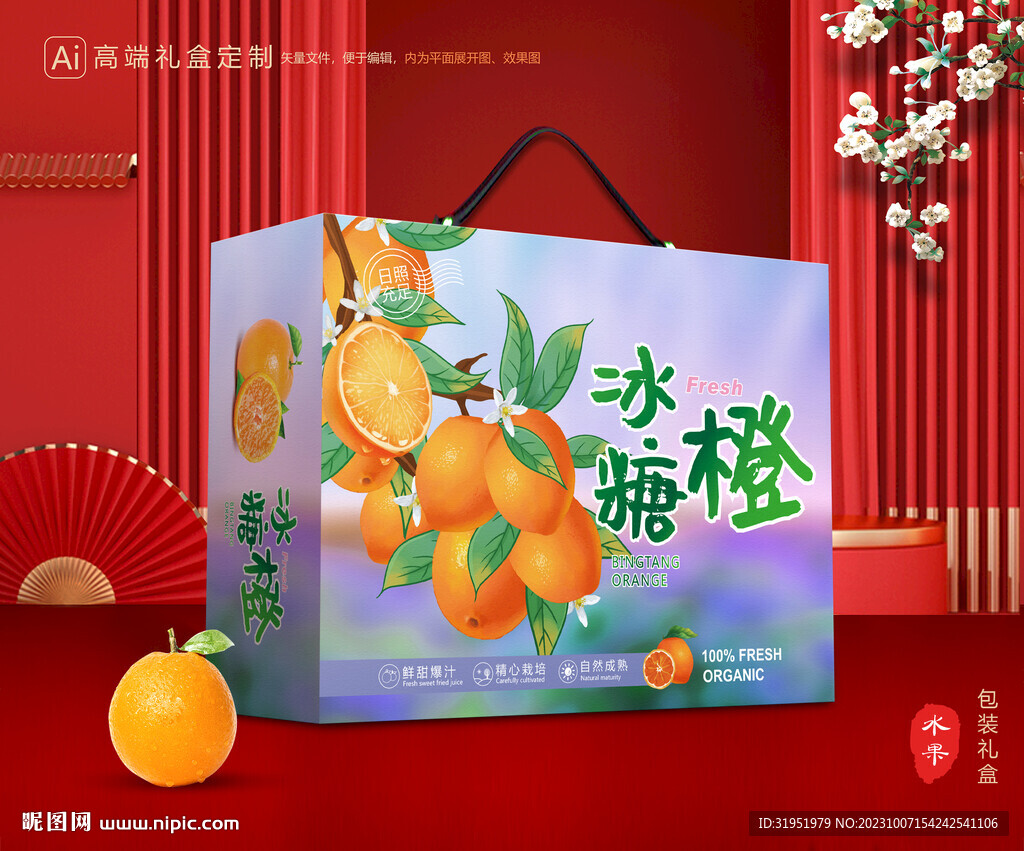 橙子包装 脐橙礼盒