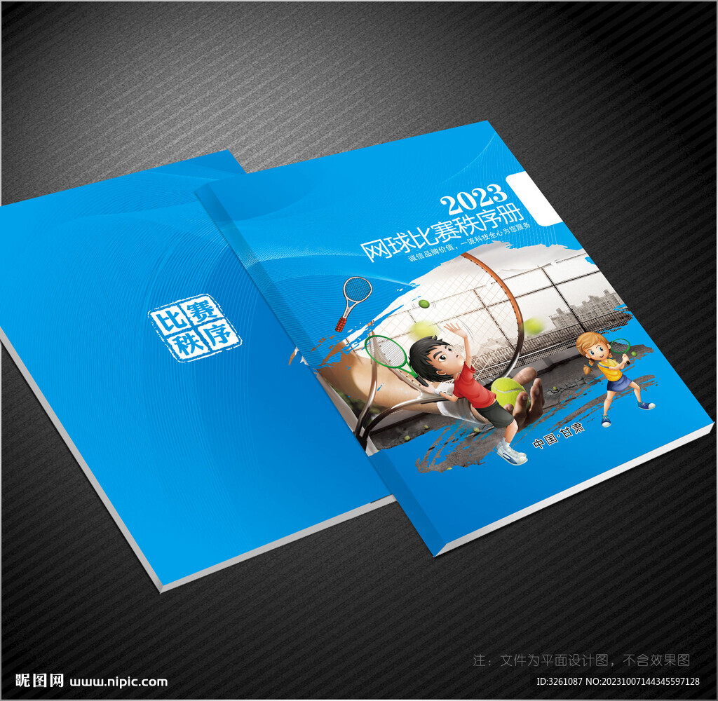 网球封面