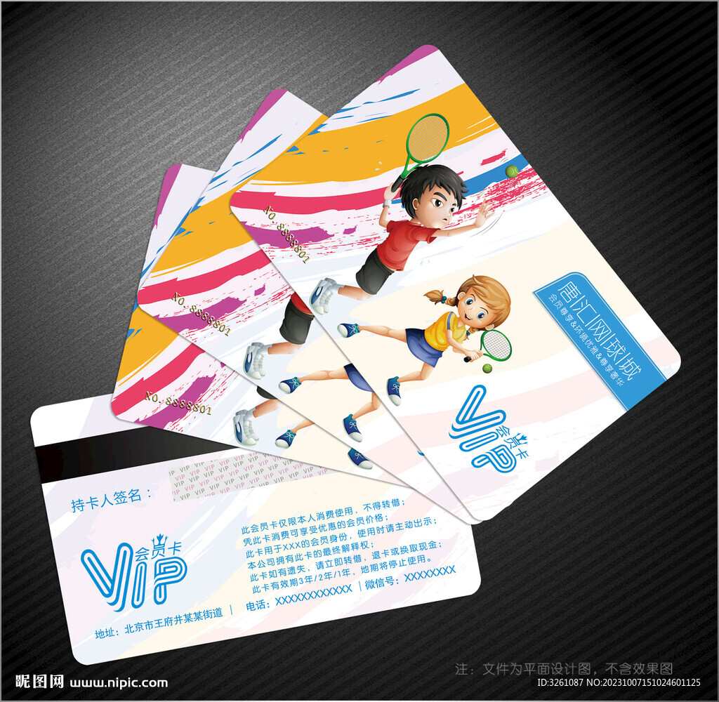 网球会员卡