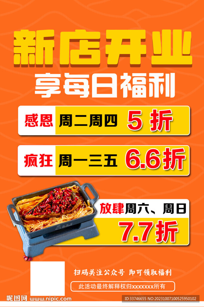 酸菜鱼开业活动海报