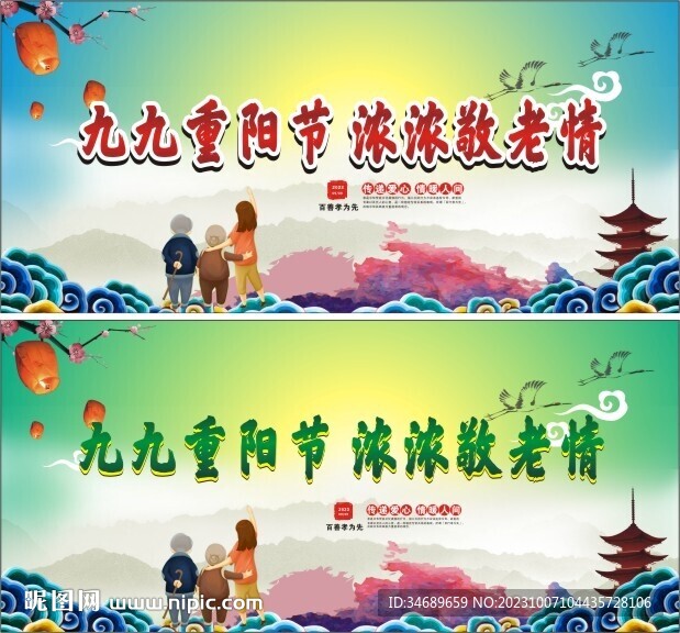 九九重阳节浓浓敬老情