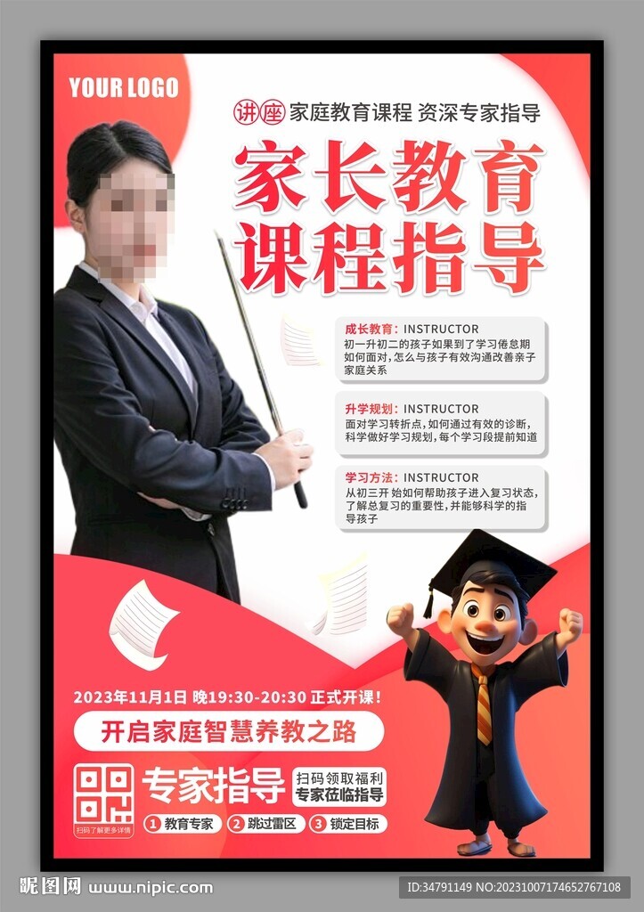 家长教育课程讲师宣传海报
