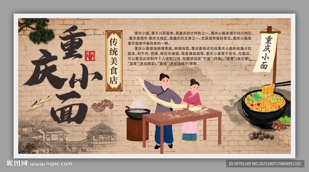 重庆小面传统美食海报
