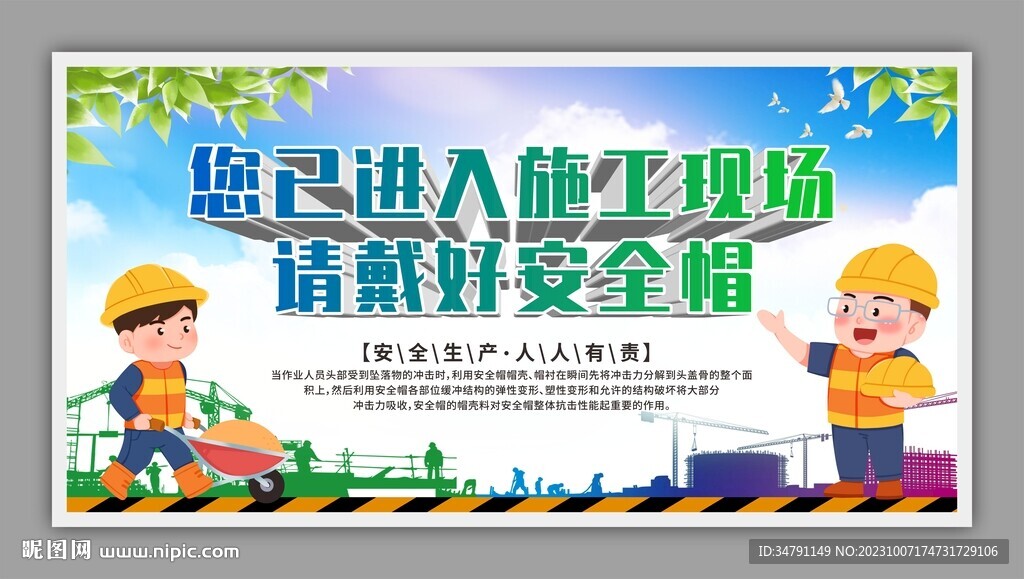 进入施工现场戴好安全帽展板