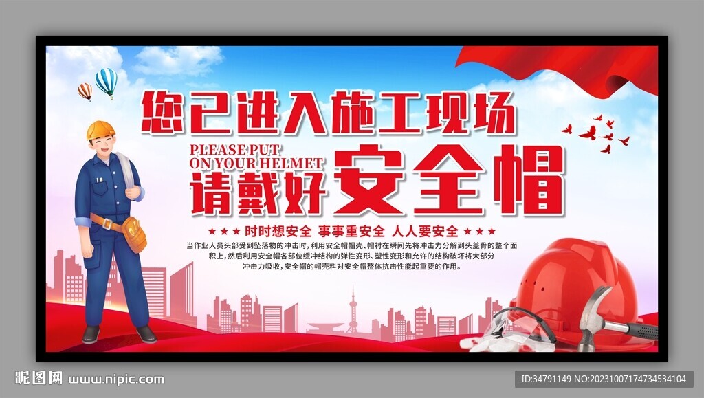 进入施工现场戴好安全帽展板