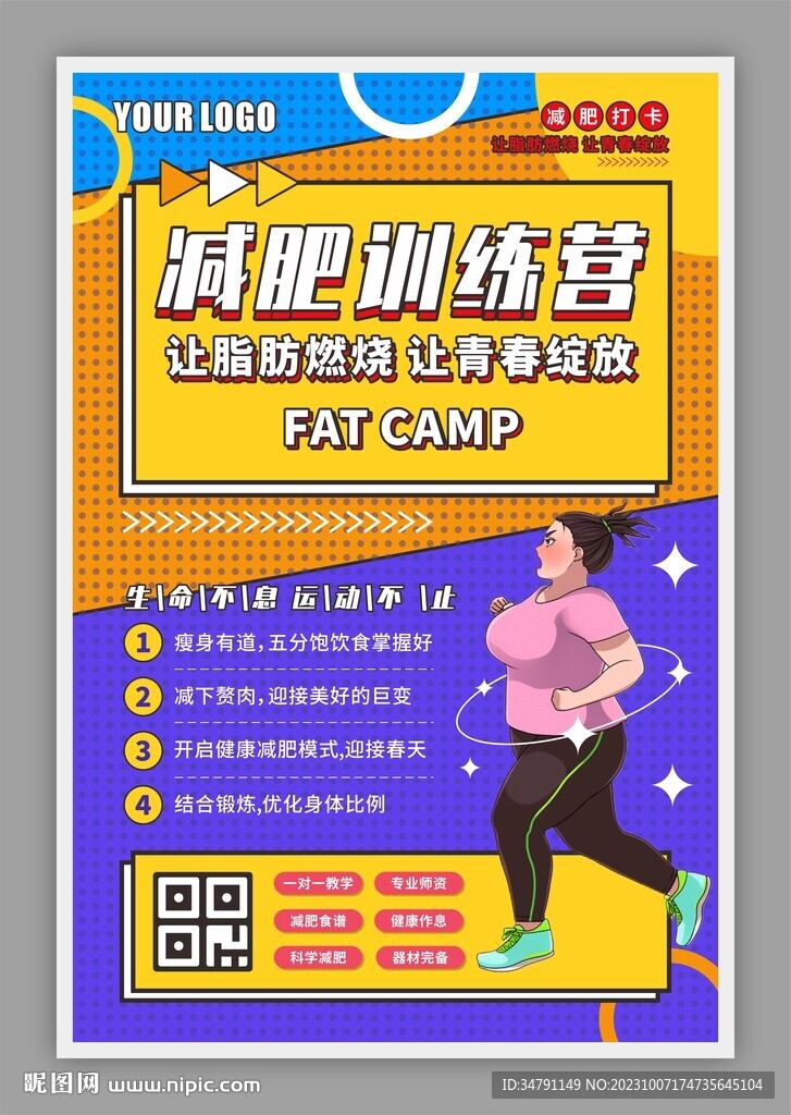 肥胖人物减肥营训练营海报