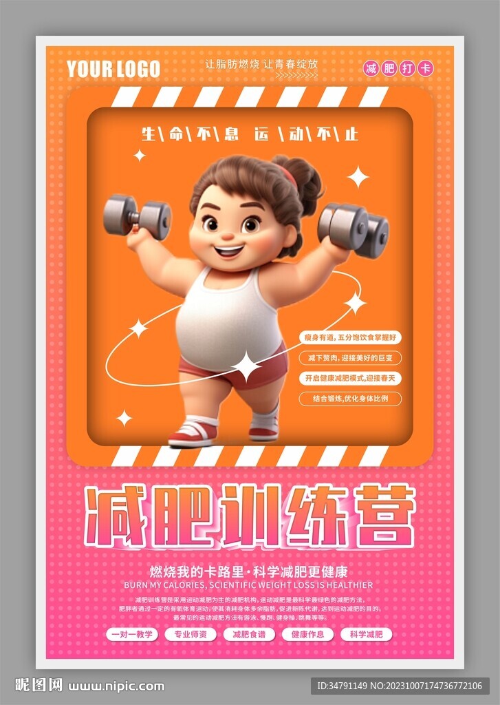 肥胖人物减肥营训练营海报