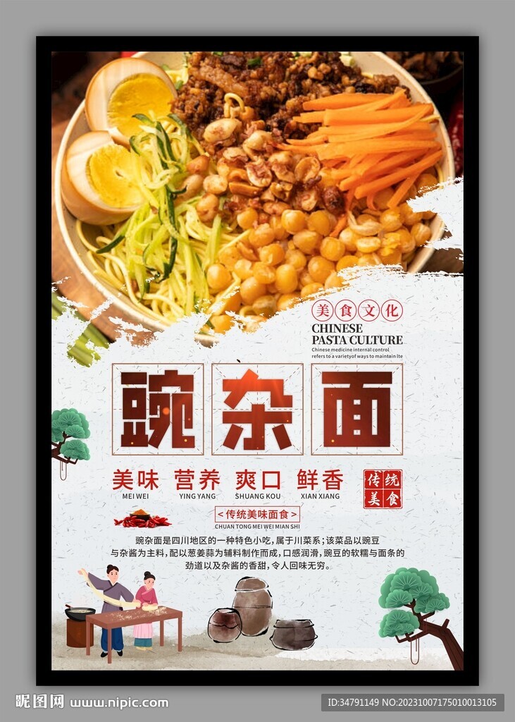 重庆豌杂面传统美食海报