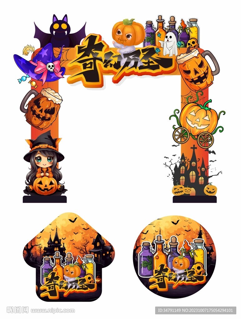 万圣节商场门头拱门地贴