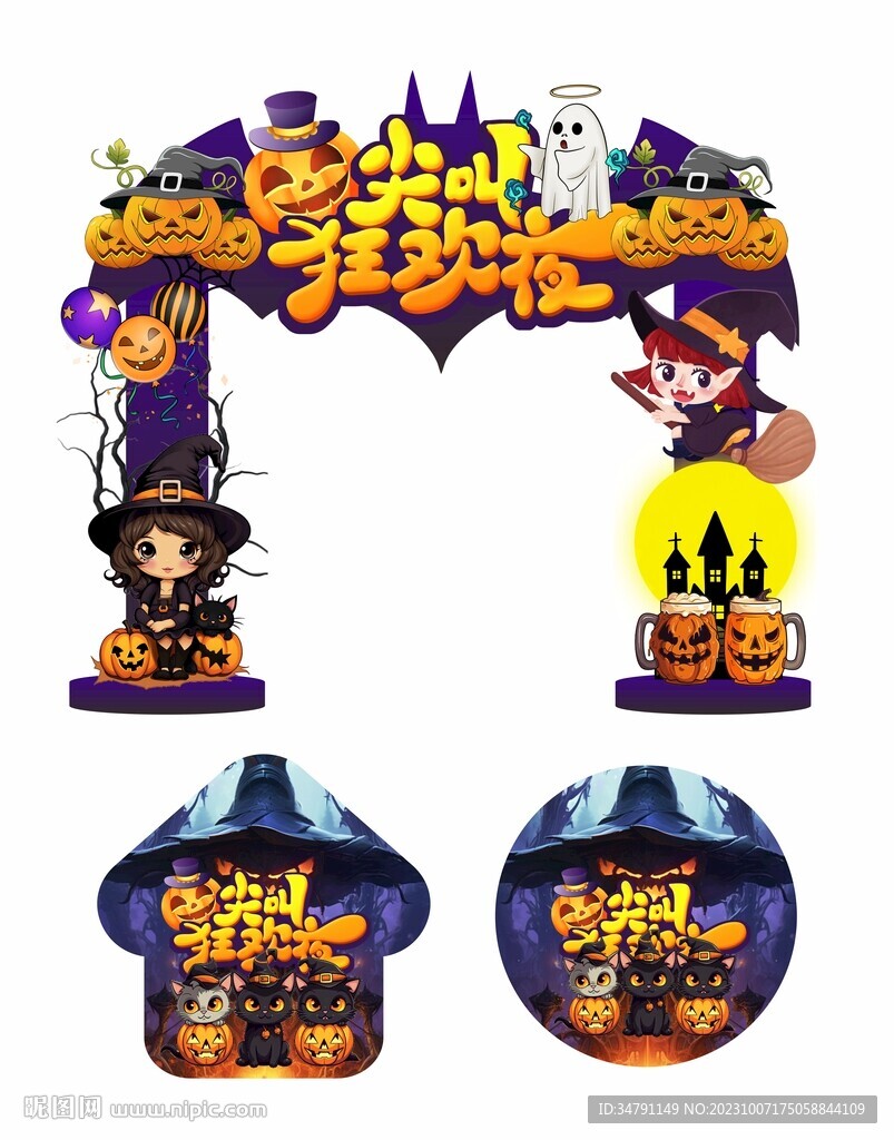 万圣节商场门头拱门地贴