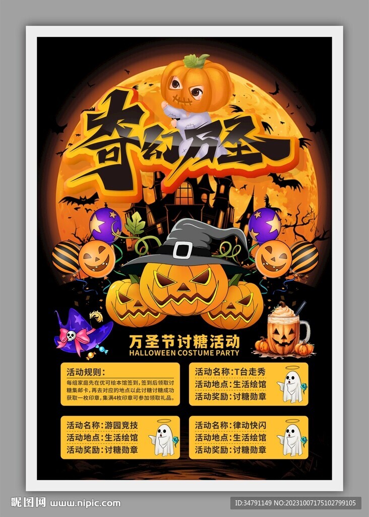 万圣节活动宣传海报