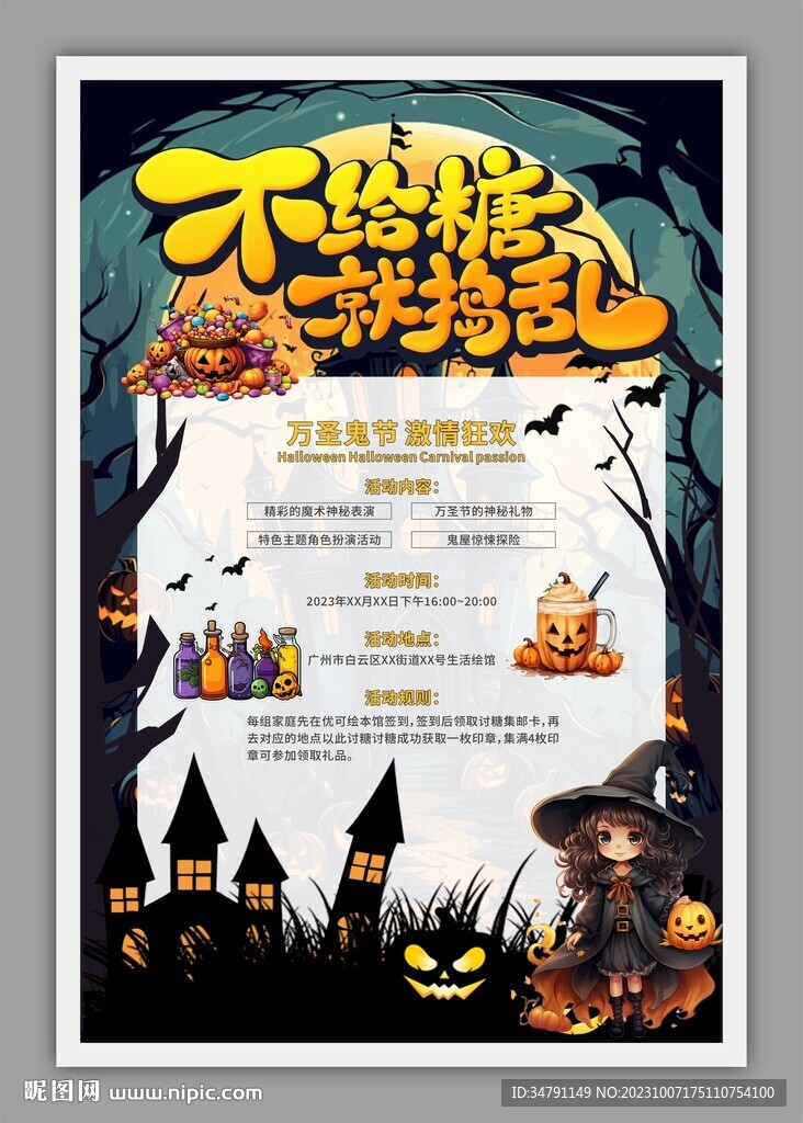 万圣节活动宣传海报
