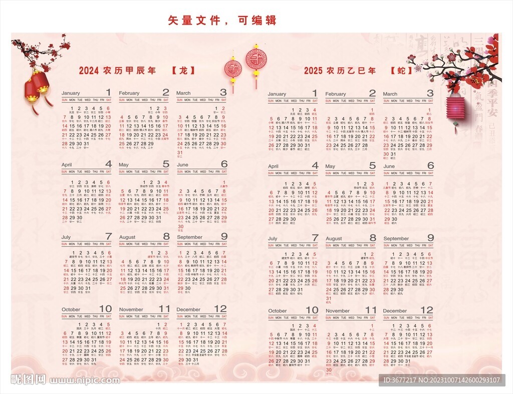 2024年 2025年日历