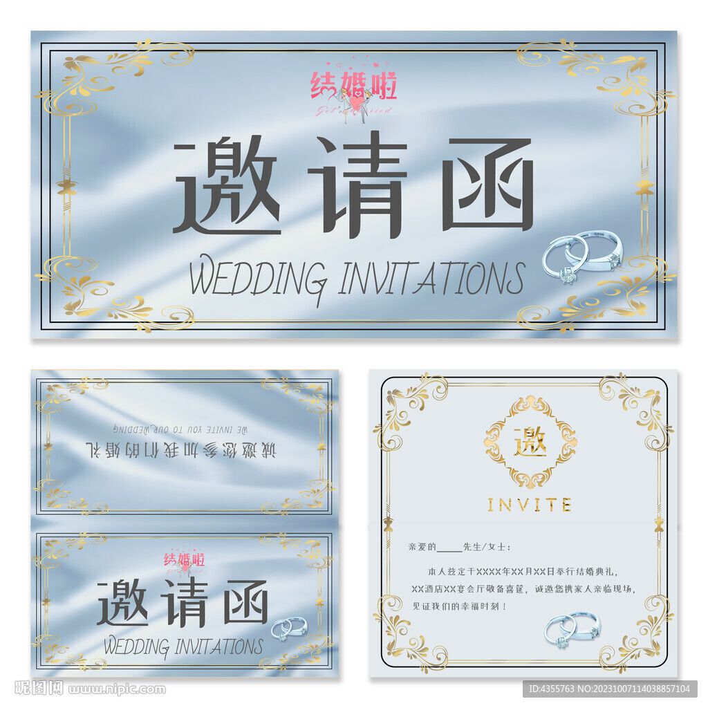 婚礼邀请函