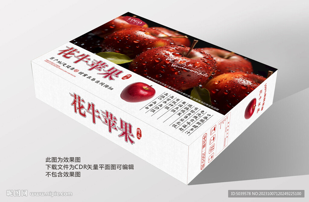 花牛苹果礼盒平面展开图
