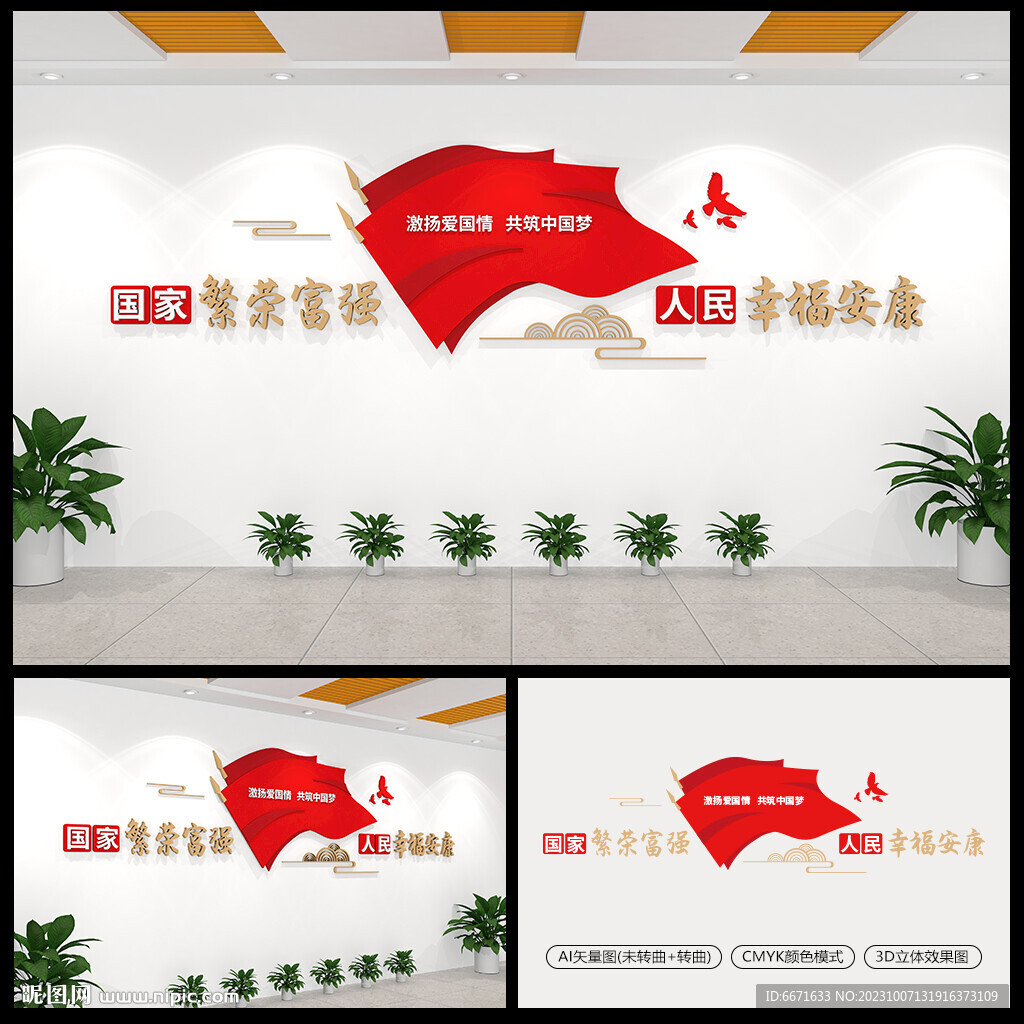 国家繁荣富强人民幸福安康文化墙