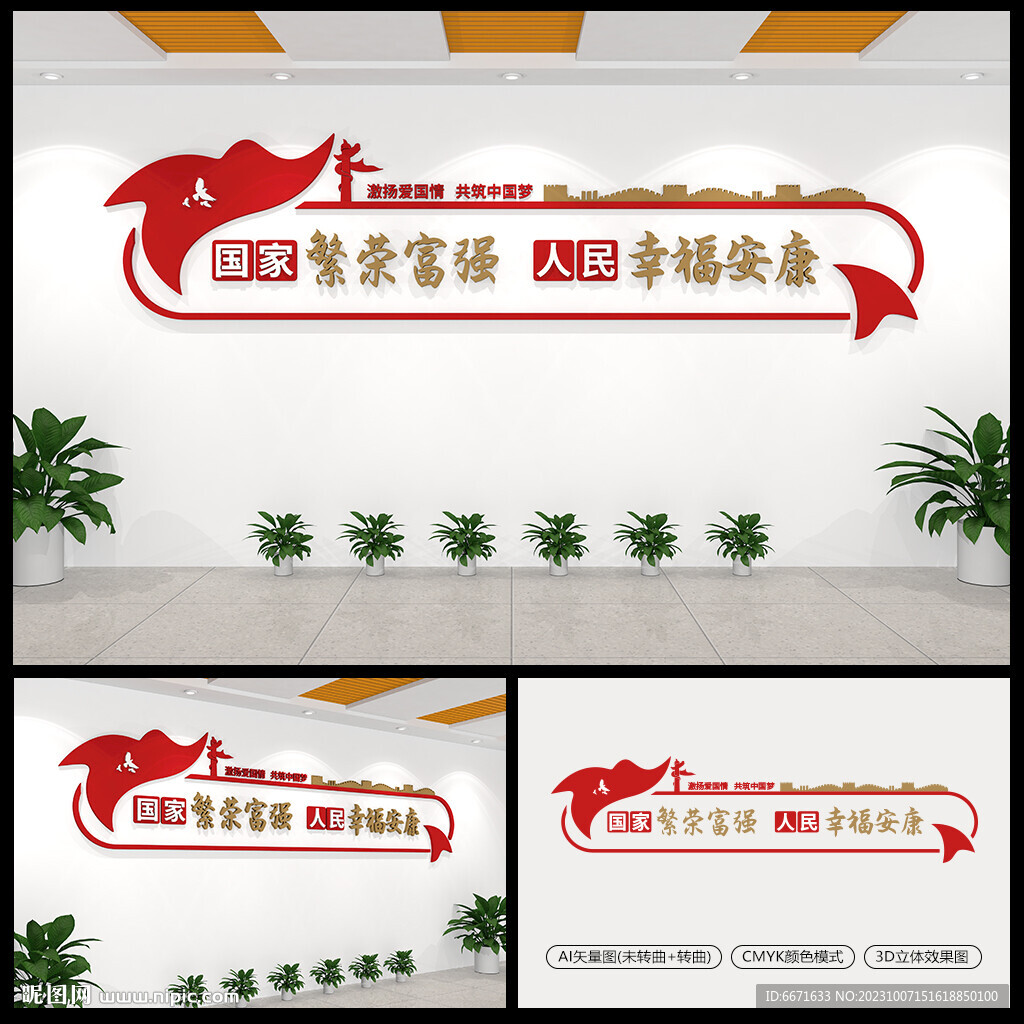 国家繁荣富强人民幸福安康文化墙