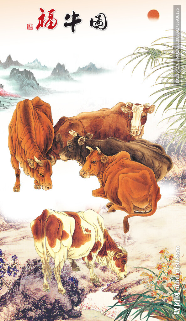 福牛图