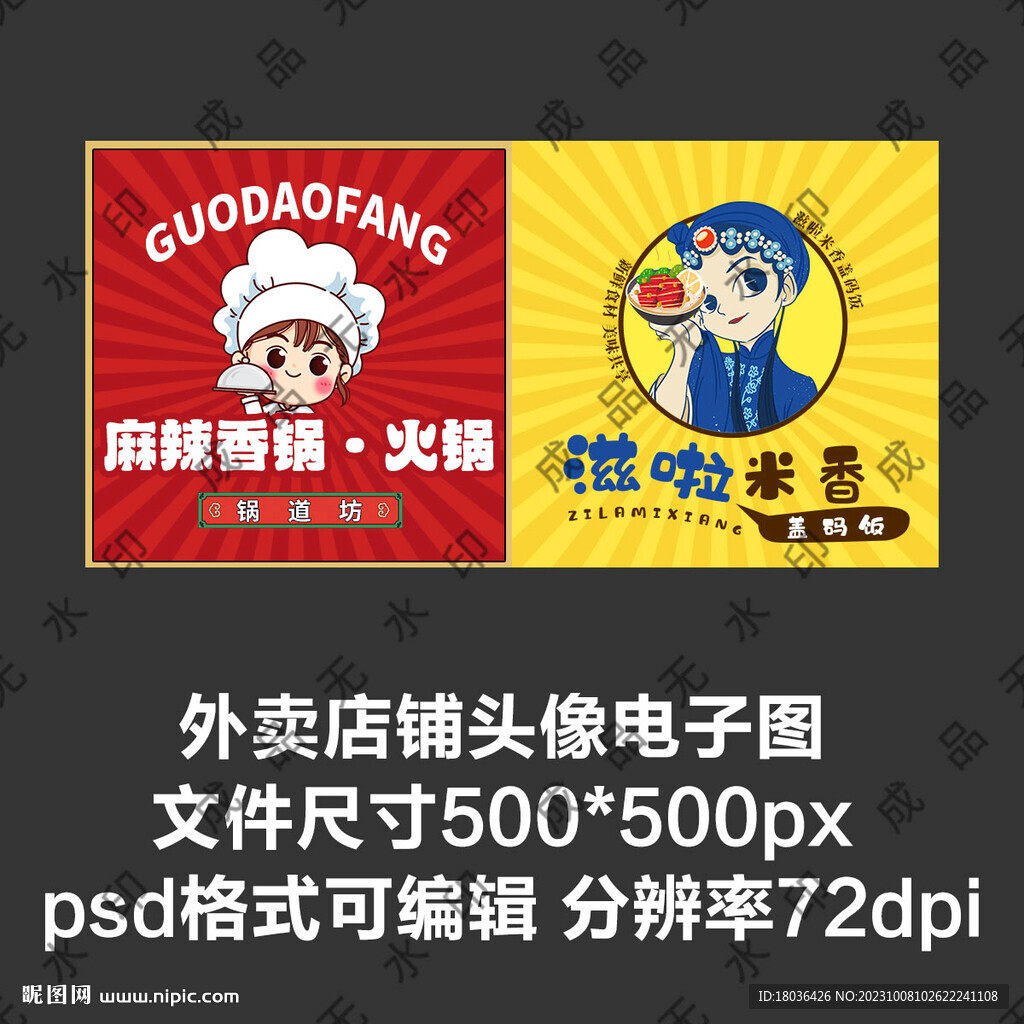 盖码饭麻辣香锅外卖店铺商家头像