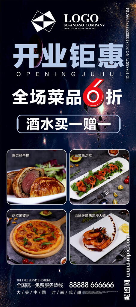 开业钜惠餐吧海报