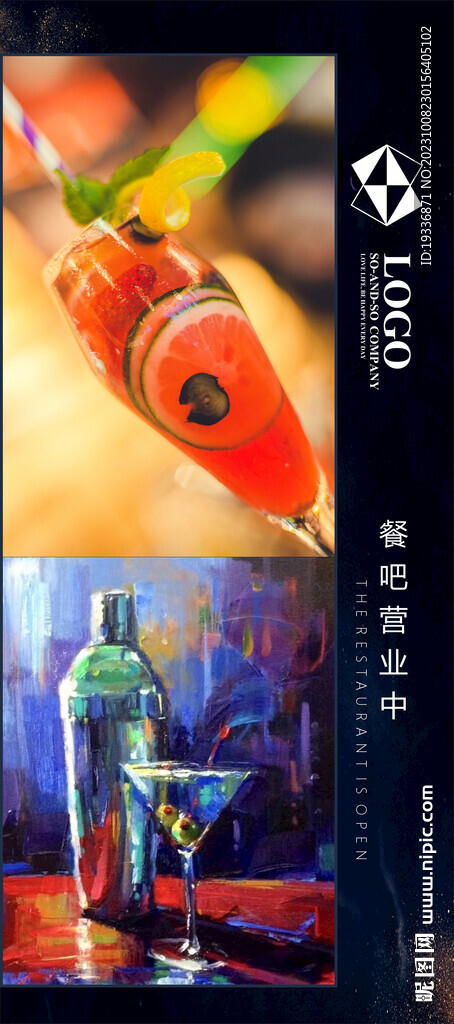 酒吧营业中展板海报