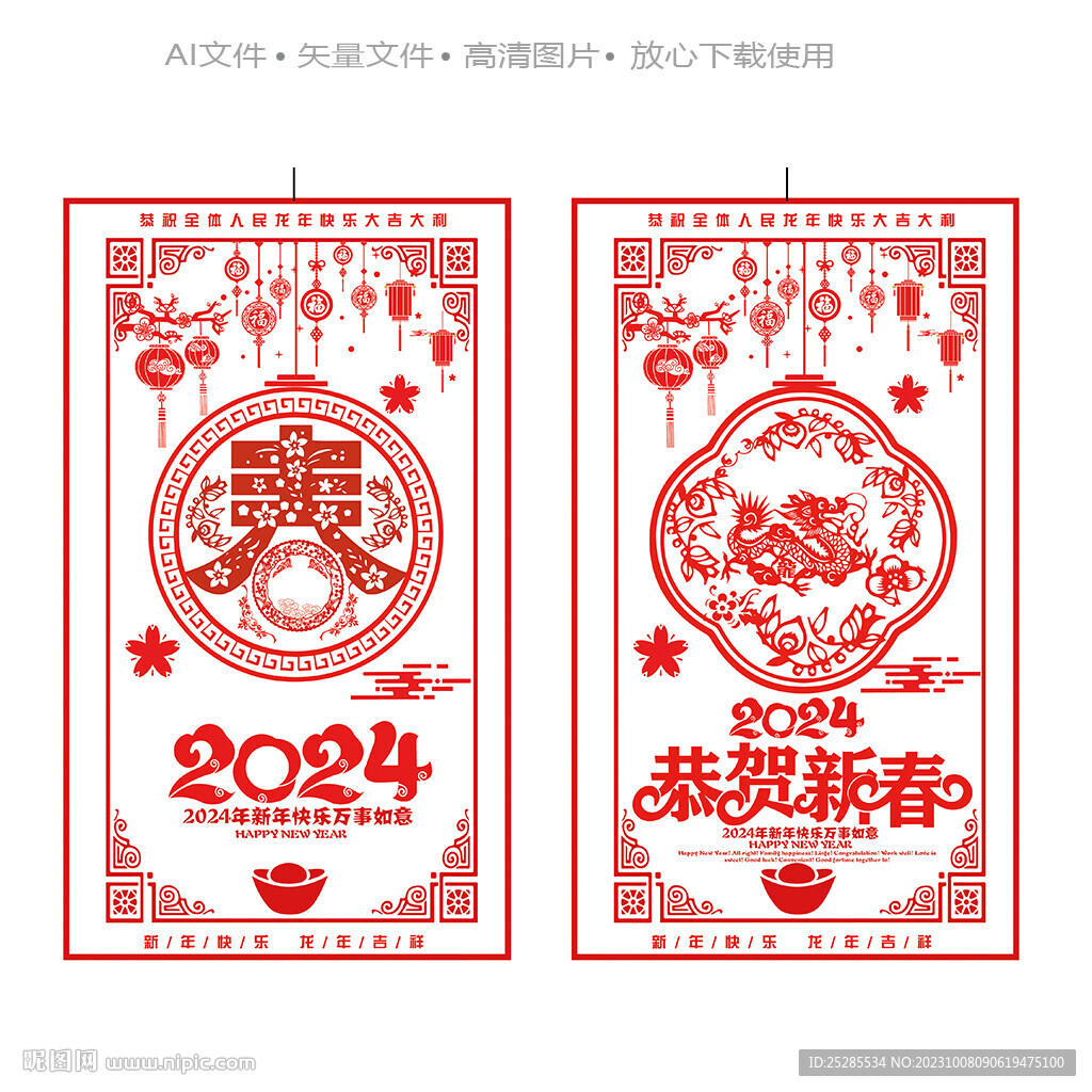 2024龙年剪纸窗贴