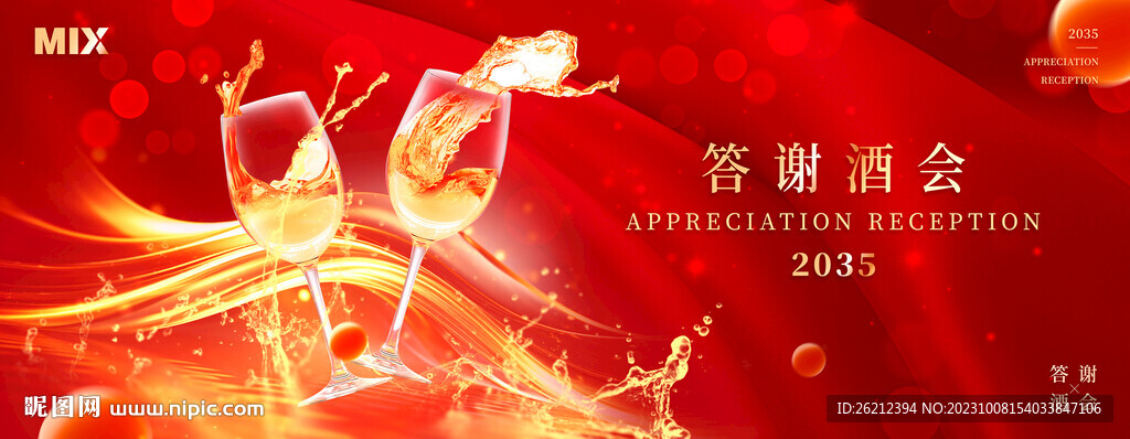 红色晚宴酒会海报背景板