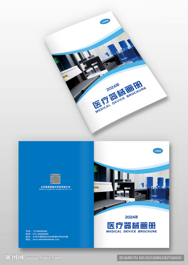 蓝色医疗器械生物科技画册封面