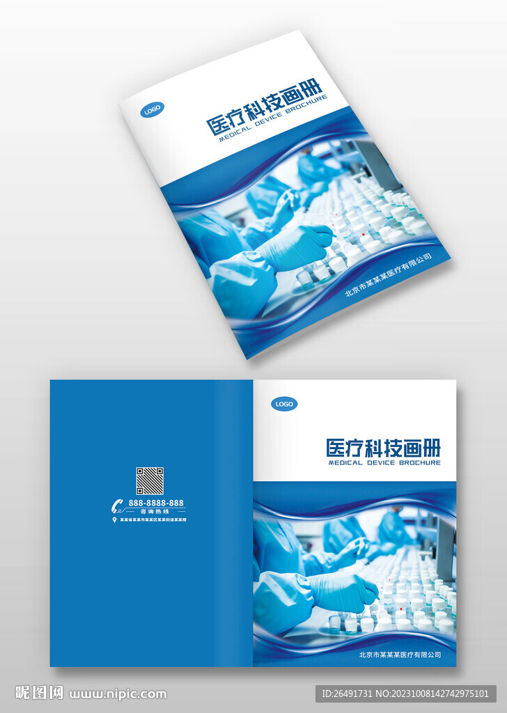 蓝色医疗医药实验室科技画册封面