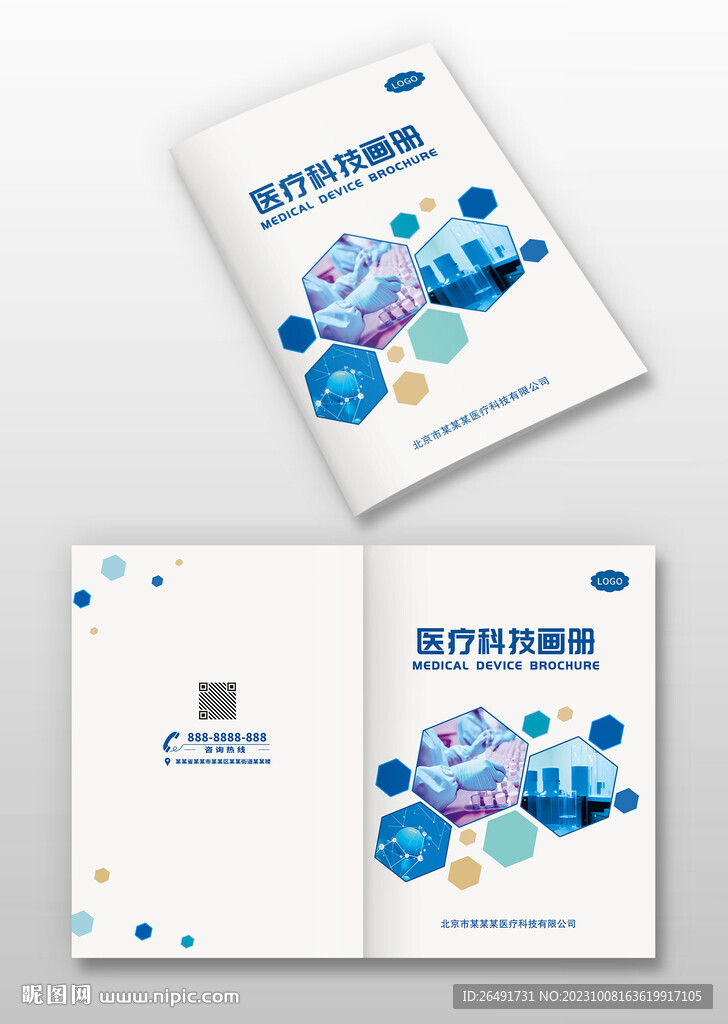 白色几何医疗医药实科技画册封面