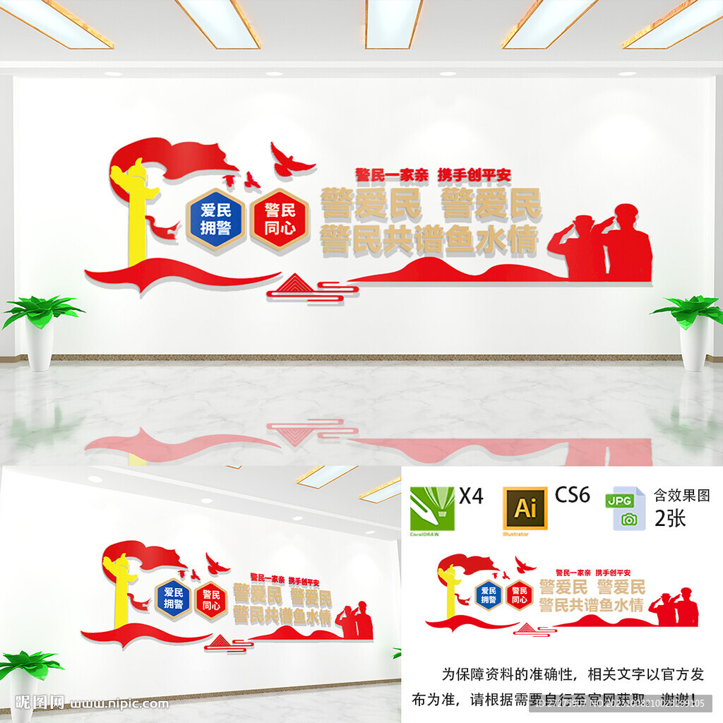 警民一家亲文化墙