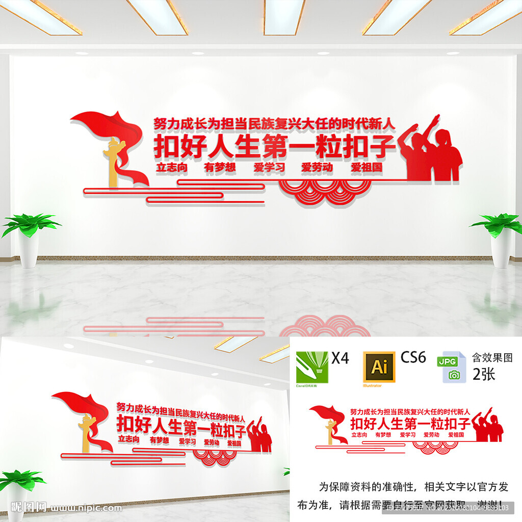 扣好人生第一粒扣子