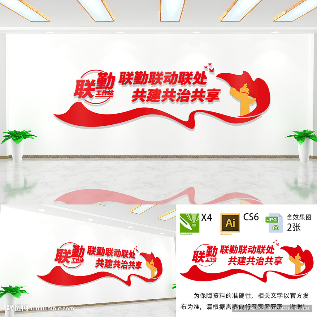 联勤联动工作站