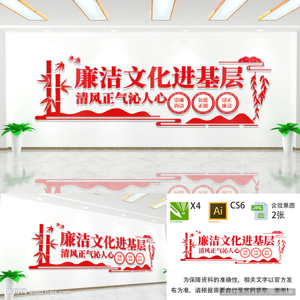 廉政文化进村居