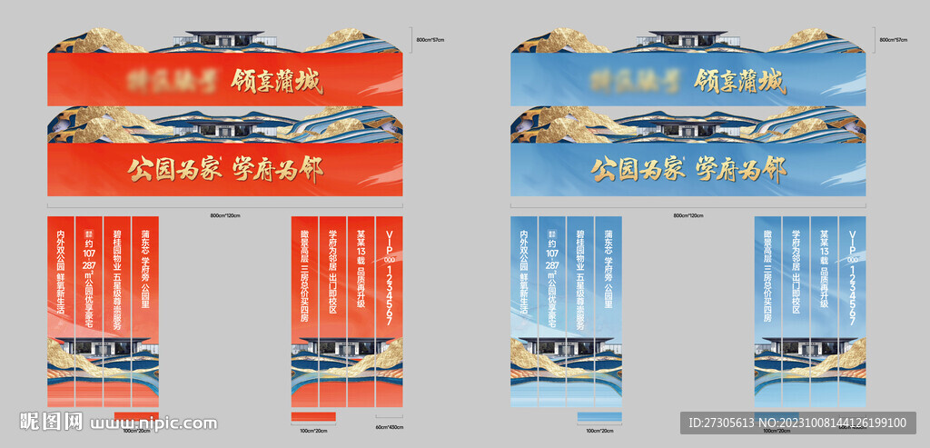 地产拱门异形门门头