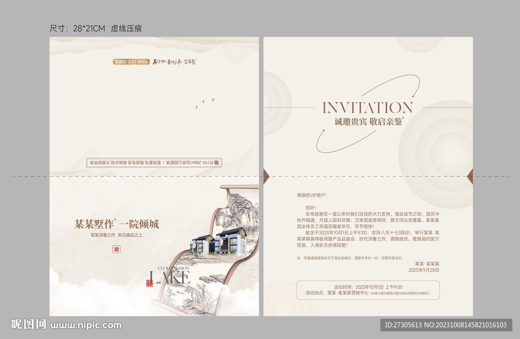 别墅地产邀请函