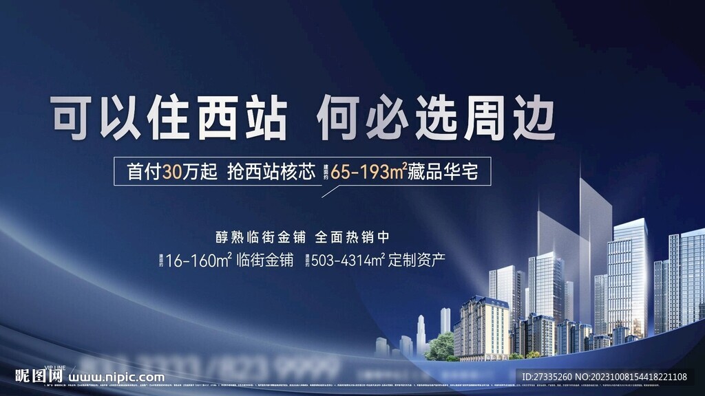 房地产海报围挡