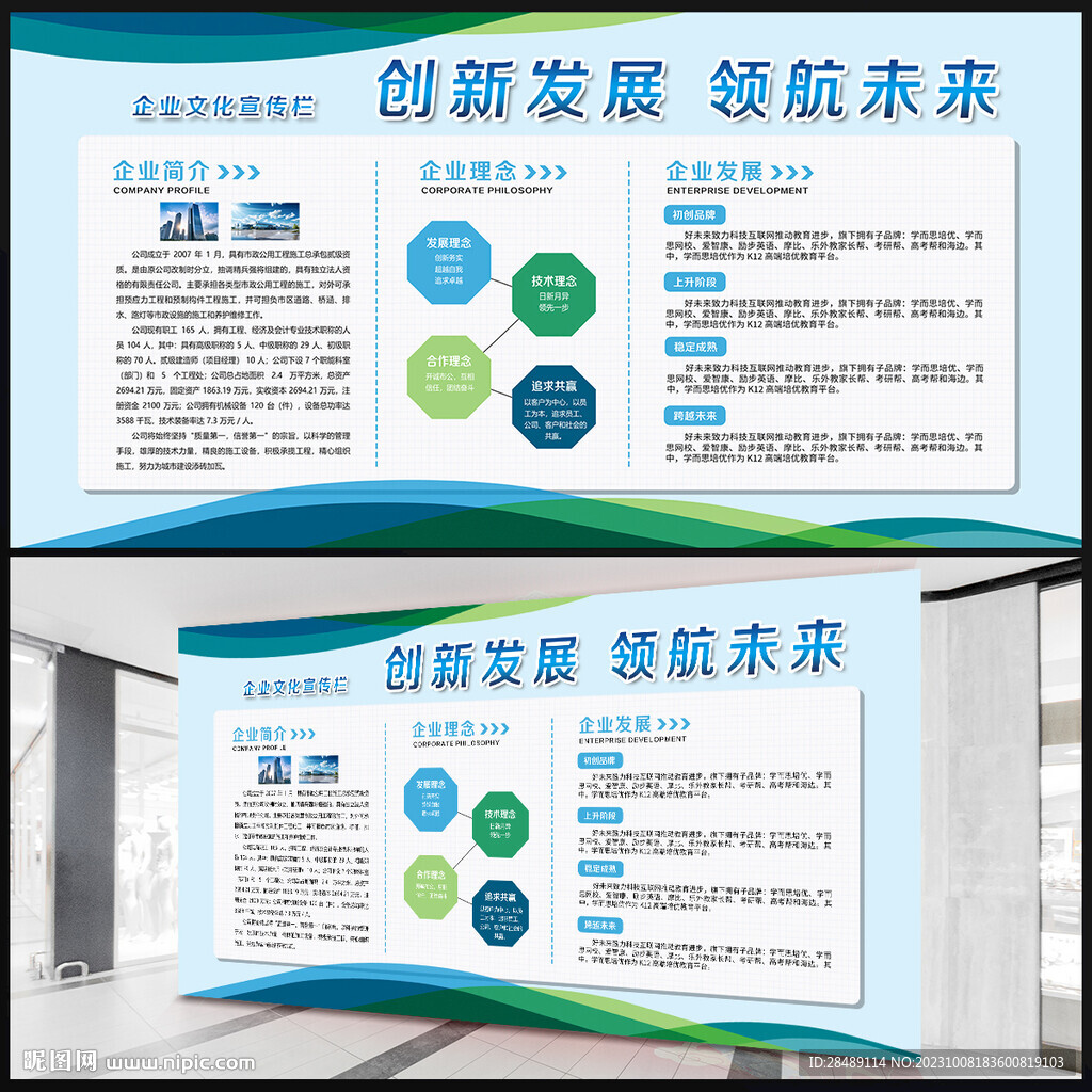 企业文化墙宣传栏