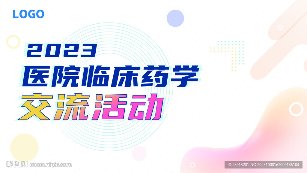 简约交流活动KV