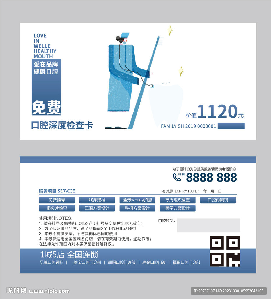 口腔深度检查卡