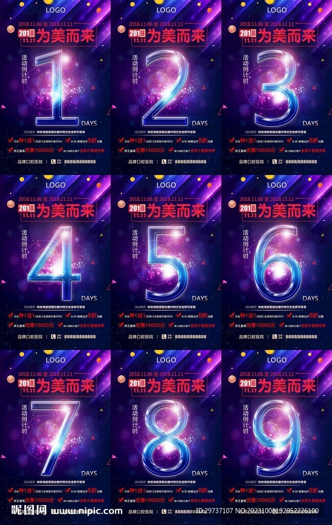 全套双十一倒计时海报