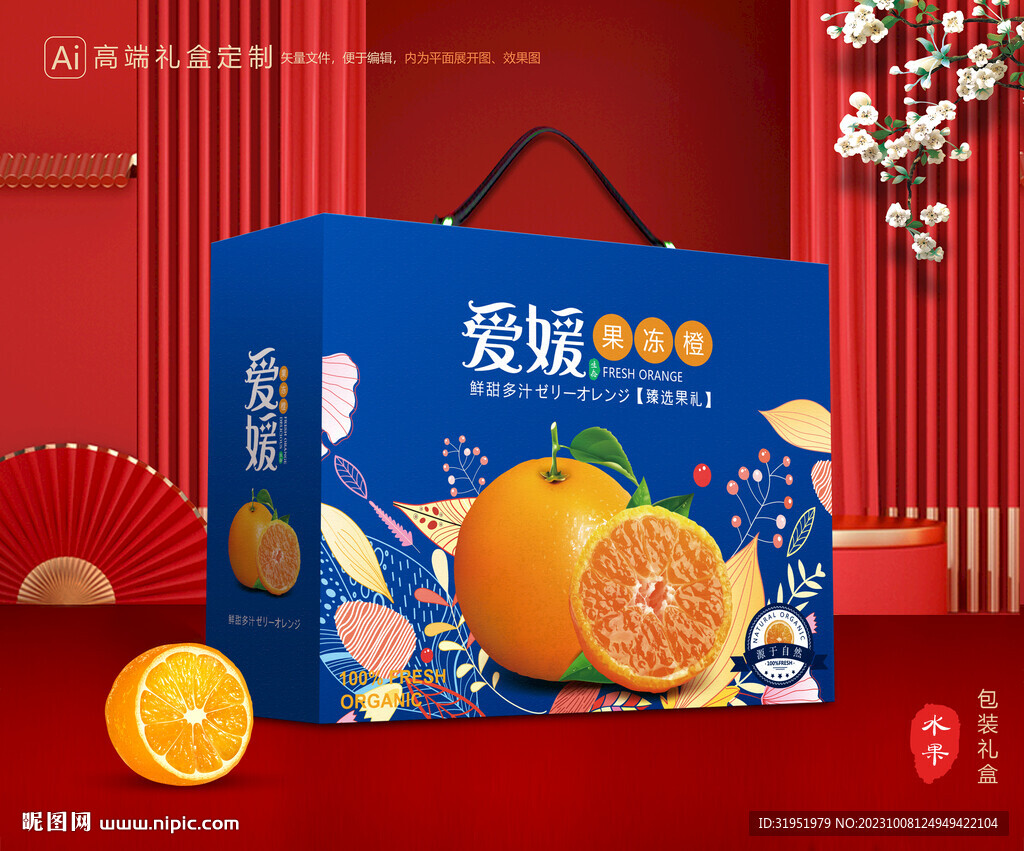 爱媛包装 果冻橙礼盒