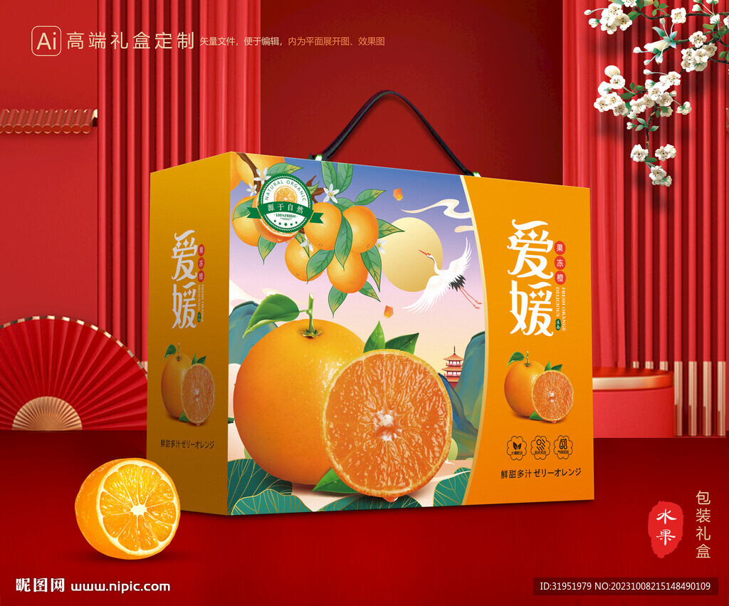 爱媛包装 果冻橙礼盒