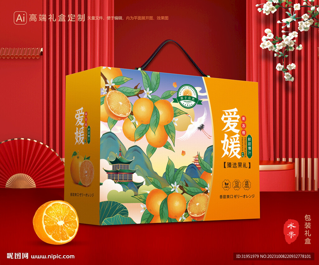 爱媛包装 果冻橙礼盒