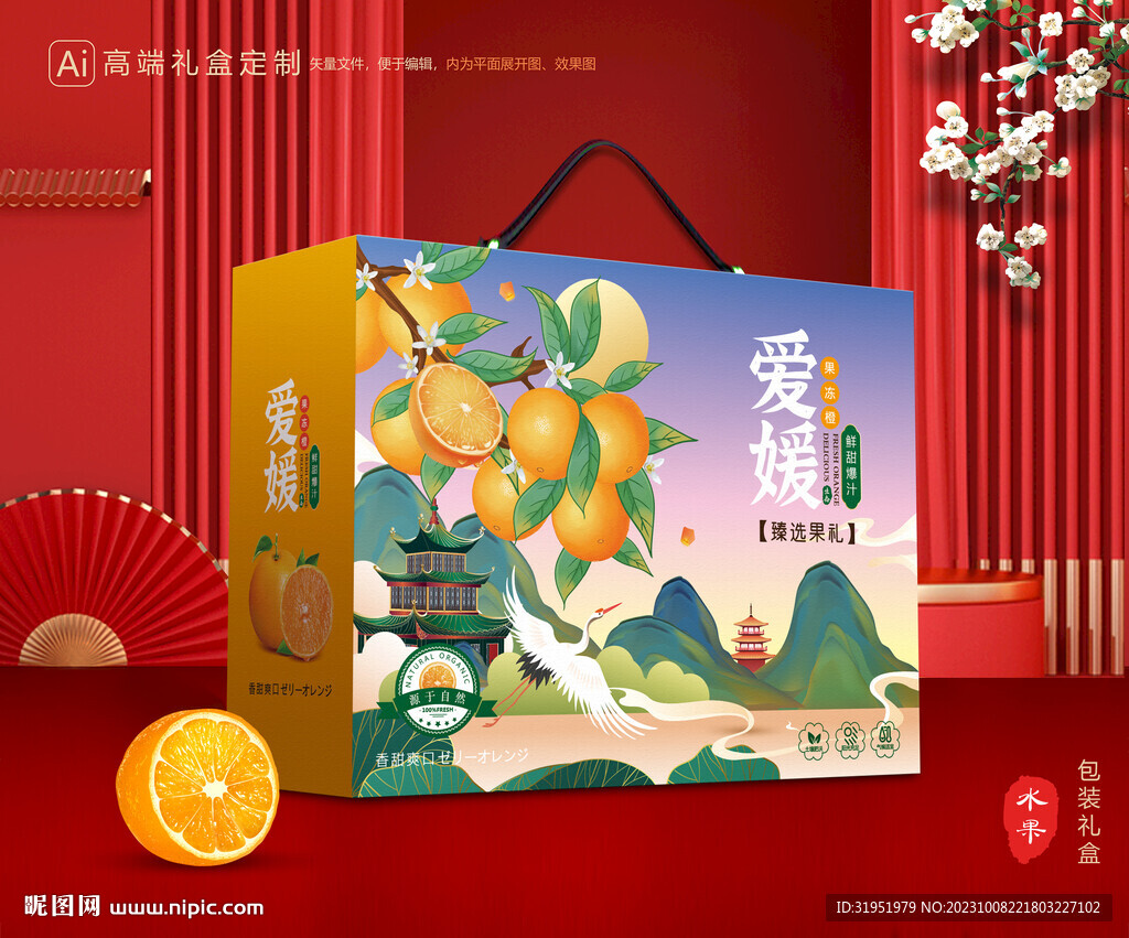 爱媛包装 果冻橙礼盒